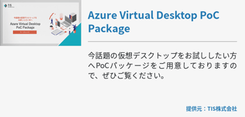 Azure Virtual Desktop PoC Package