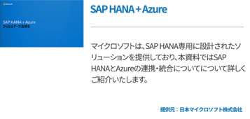 SAP HANA + Azure