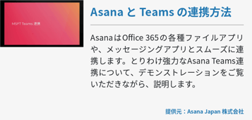 Asana と Teams の連携方法
