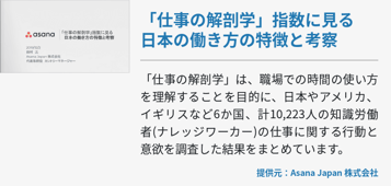 「仕事の解剖学」指数に見る日本の働き方の特徴と考察