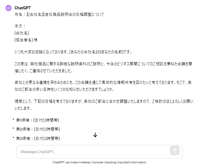 例文｜メールを作成する