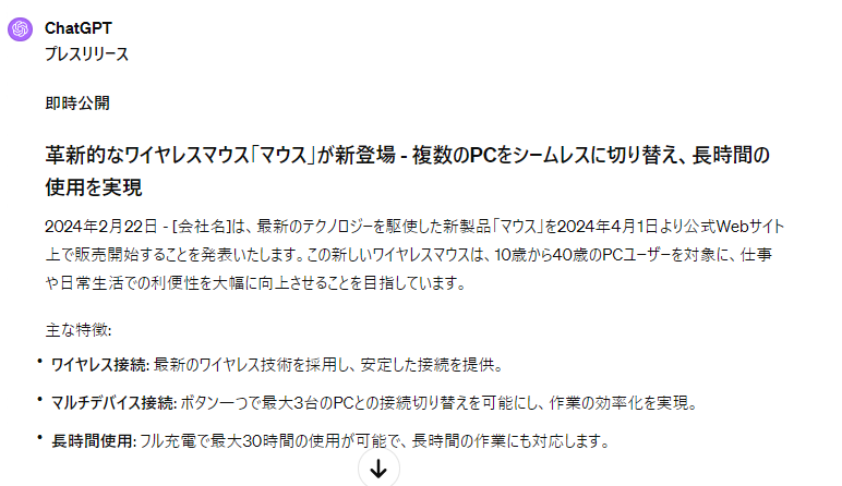 例文｜プレスリリースを作成する