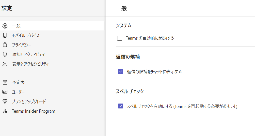 一般設定を変更する