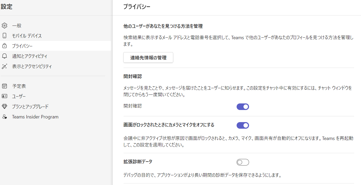 プライバシー設定を行う
