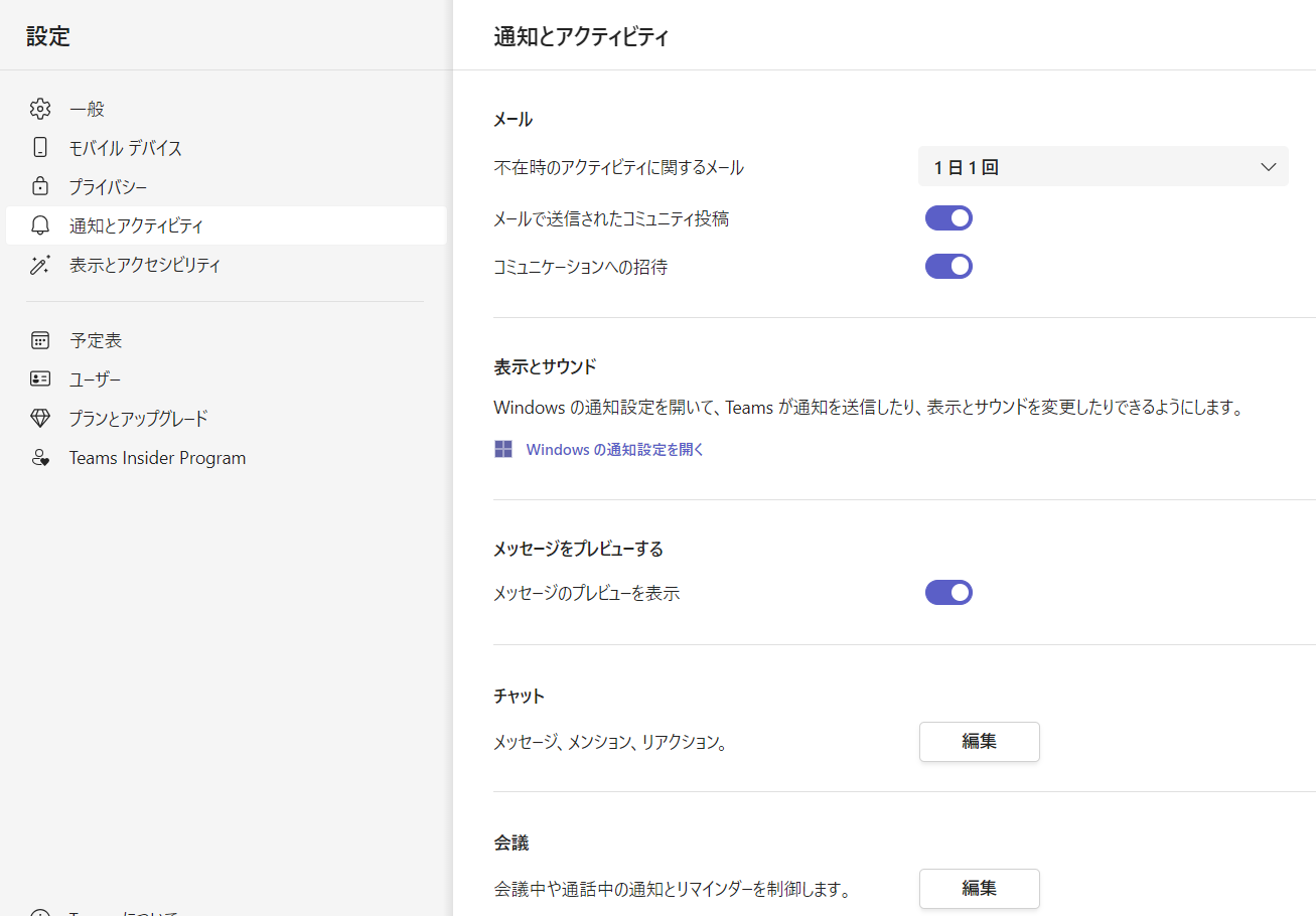 通知の設定