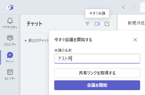Web会議をはじめる方法
