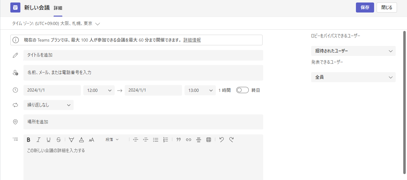 会議を予約する方法