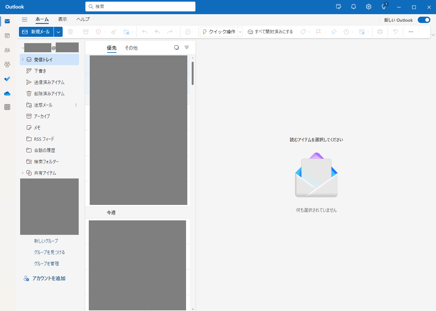 デスクトップ版Outlookメール設定の基本