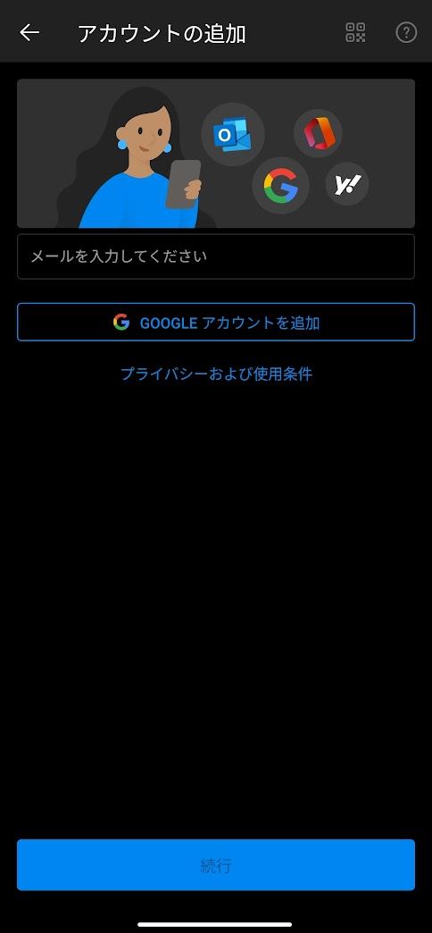 Android版Outlookメール設定の基本