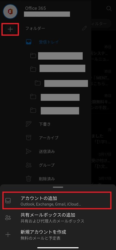 Android版Outlookにアカウントを追加する方法