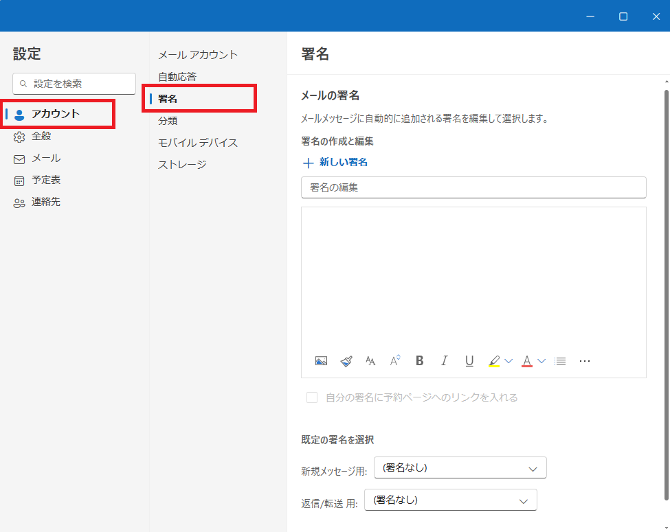 署名を設定する方法