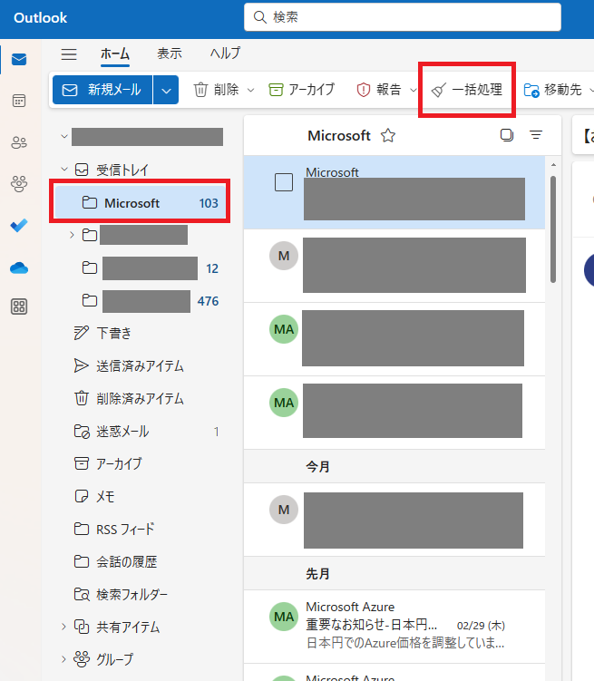 自動アーカイブの設定方法