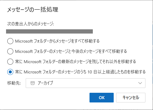 自動アーカイブの設定方法