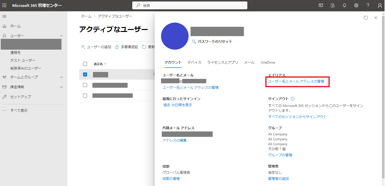 メールエイリアスを追加する方法