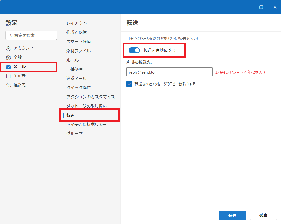 メール自動転送の設定