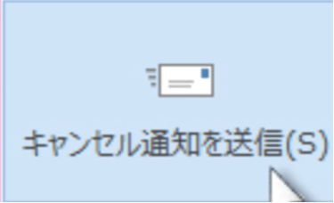 意外と知らないOutlookを使用した会議予約とよくあるトラブル対応3