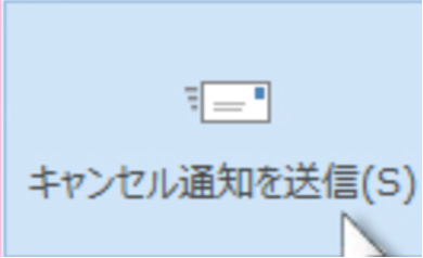 意外と知らないOutlookを使用した会議予約とよくあるトラブル対応3