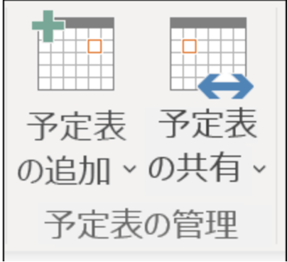 意外と知らないOutlookを使用した会議予約とよくあるトラブル対応4