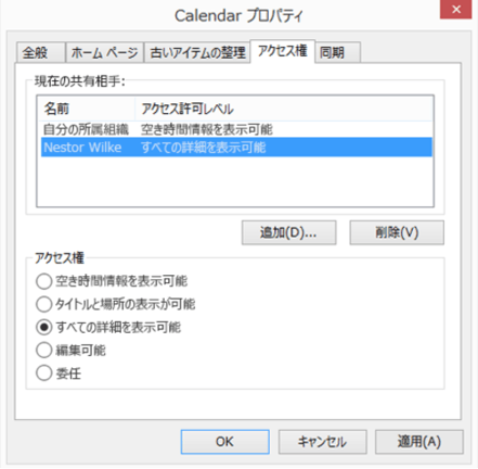 意外と知らないOutlookを使用した会議予約とよくあるトラブル対応5