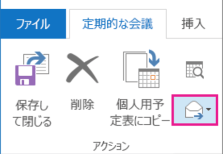 意外と知らないOutlookを使用した会議予約とよくあるトラブル対応6