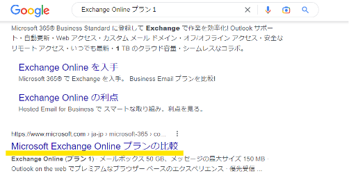 いまさら聞けないExchange Online、基本と機能のポイント4