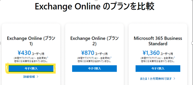 いまさら聞けないExchange Online、基本と機能のポイント5