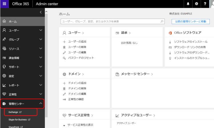 exchange-create-distributed-group-1.png