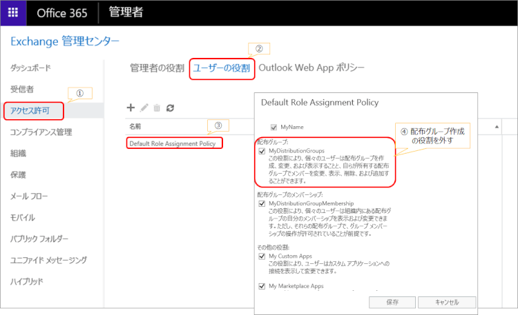 exchange-create-distributed-group-14.png