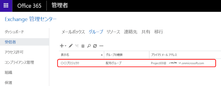 exchange-create-distributed-group-5.png