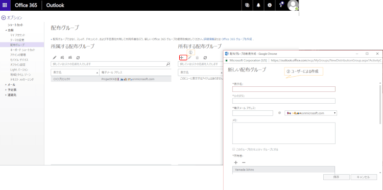 exchange-create-distributed-group-8.png