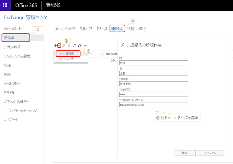 exchange-create-distributed-group-9.png