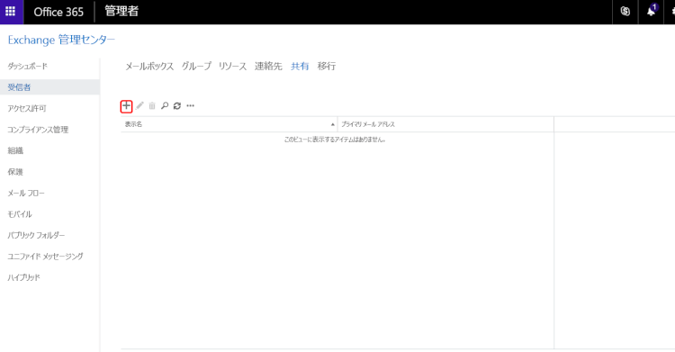 exchange-shared-mailbox-3.png