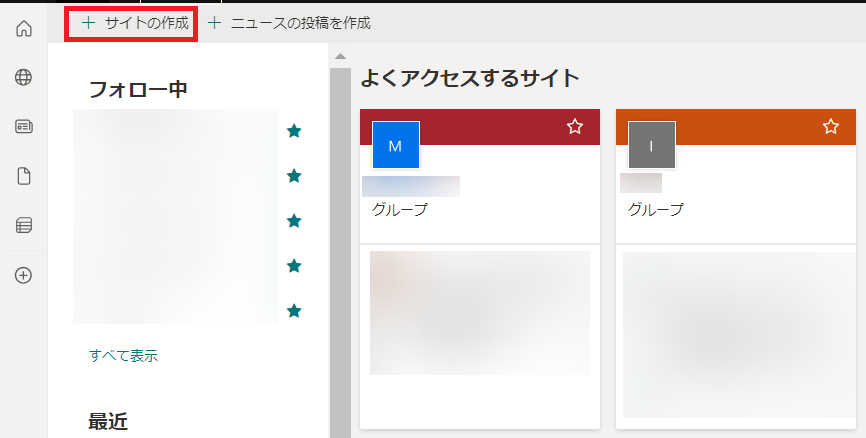 SharePoint Onlineで情報共有サイトを作る方法-01