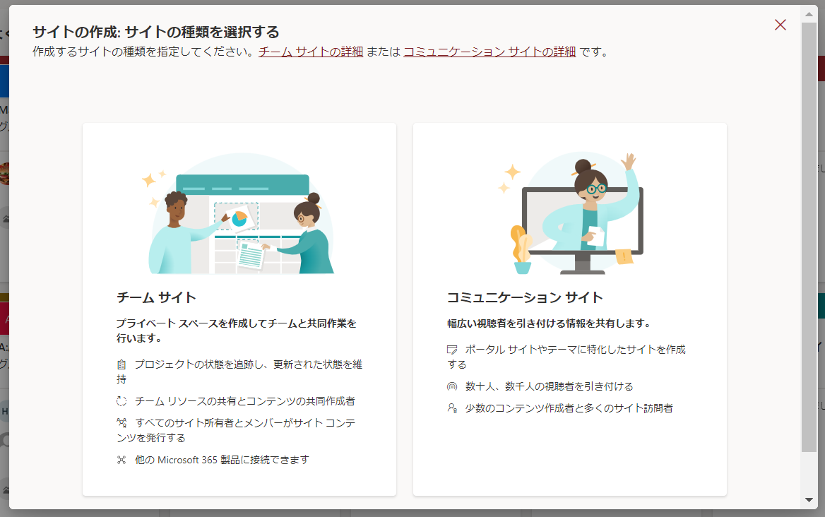 SharePoint Onlineで情報共有サイトを作る方法-02