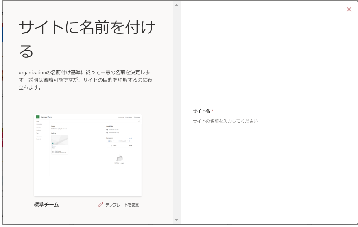 SharePoint Onlineで情報共有サイトを作る方法-03