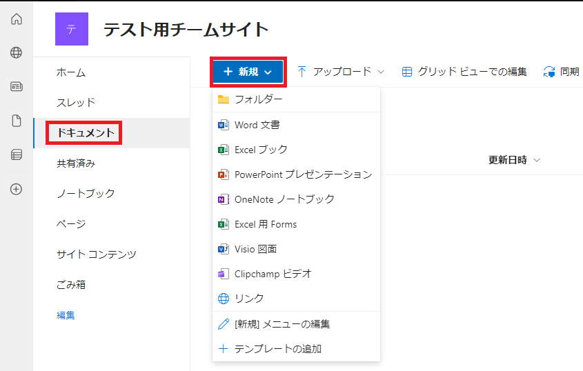 SharePoint Onlineで情報共有サイトを作る方法-04