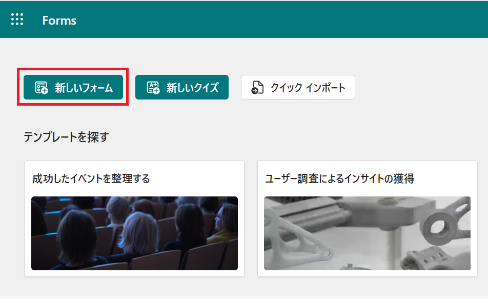 Formsの使い方-02
