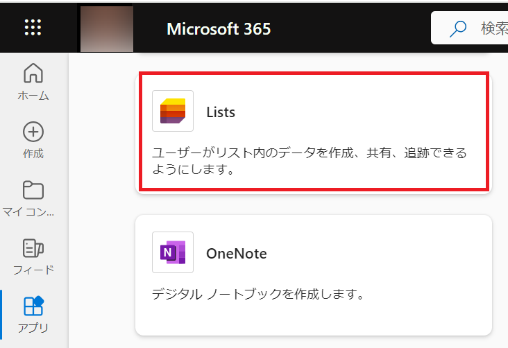 Listsの使い方-01