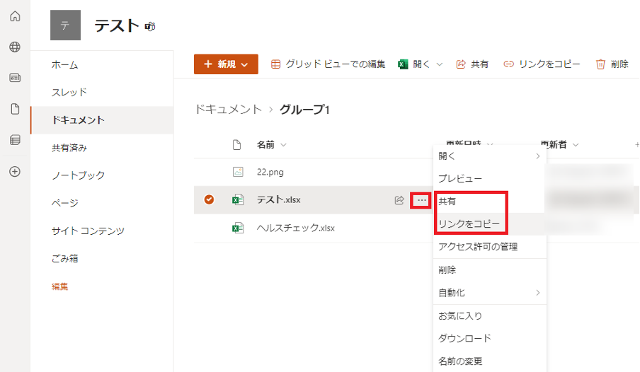 ファイルの共有