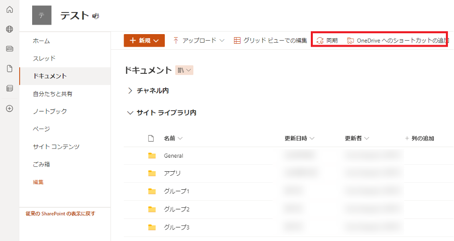 OneDriveとの連携