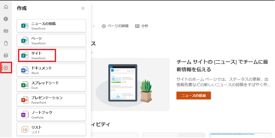 チームサイトの作成-01