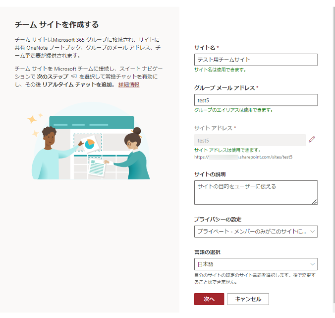 チームサイトの作成-03