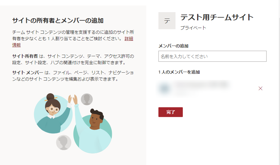 チームサイトの作成-04