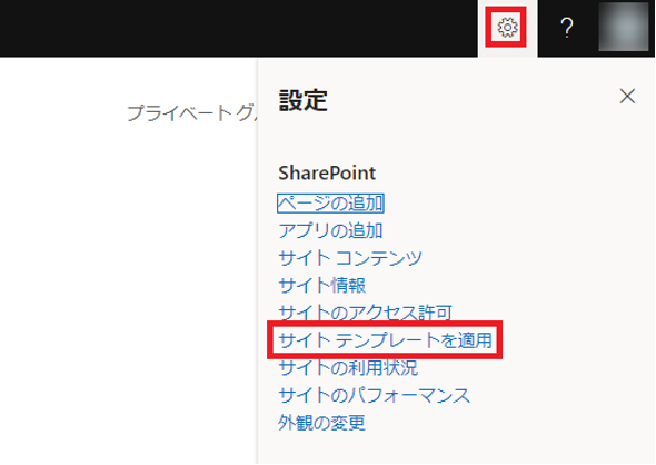 チームサイトの作成-05