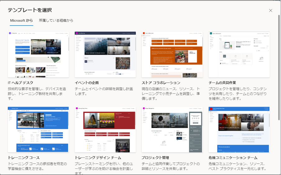 チームサイトの作成-06