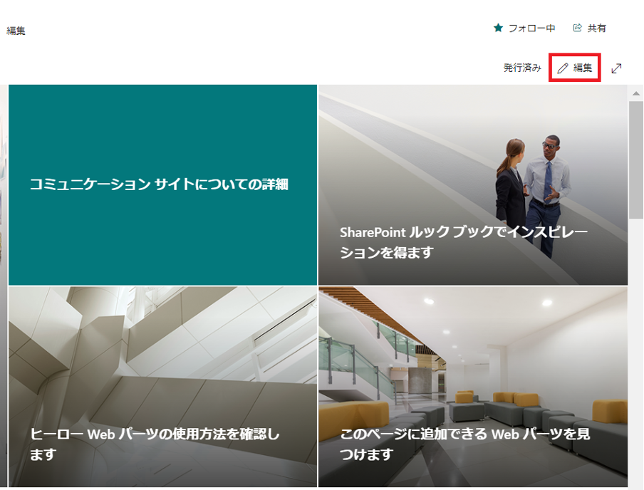 社内ポータルの作り方: ステップバイステップガイド-01