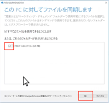 SharePointとOneDriveの違いと共通点、同期方法を解説 06