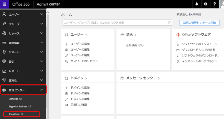 Office 365管理センターに管理者アカウントでログイン