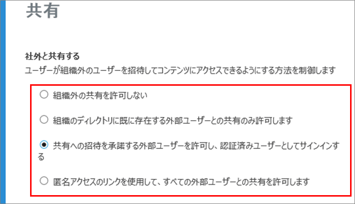 外部ユーザー招待機能設定
