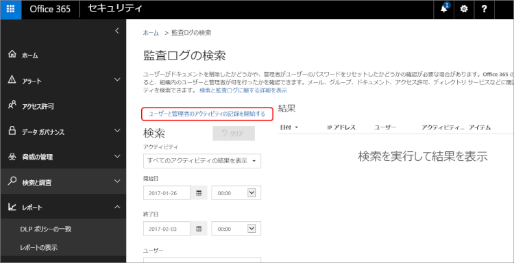 ユーザーと管理者のアクティビティの記録を開始する